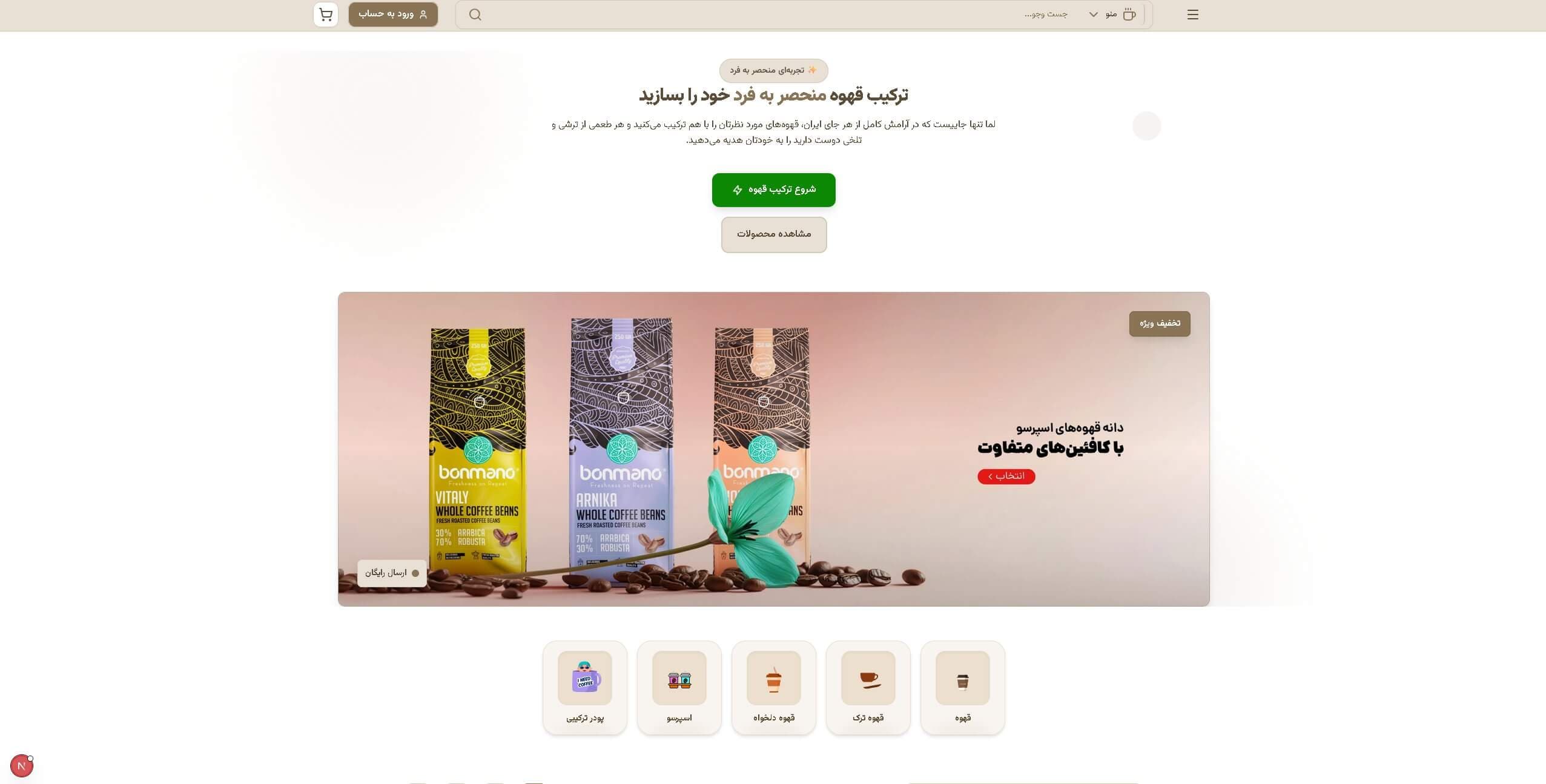 فروشگاه قهوه