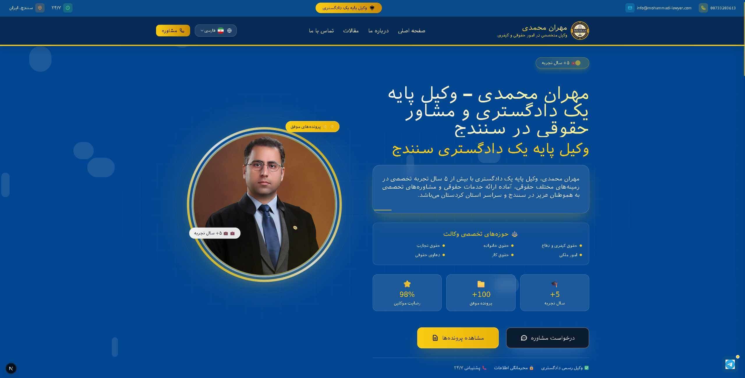 وبسایت وکالت